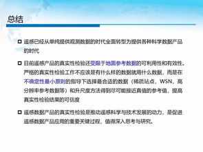 定量遥感产品真实性检验研究现状及发展趋势——以工程和技术研究为视角